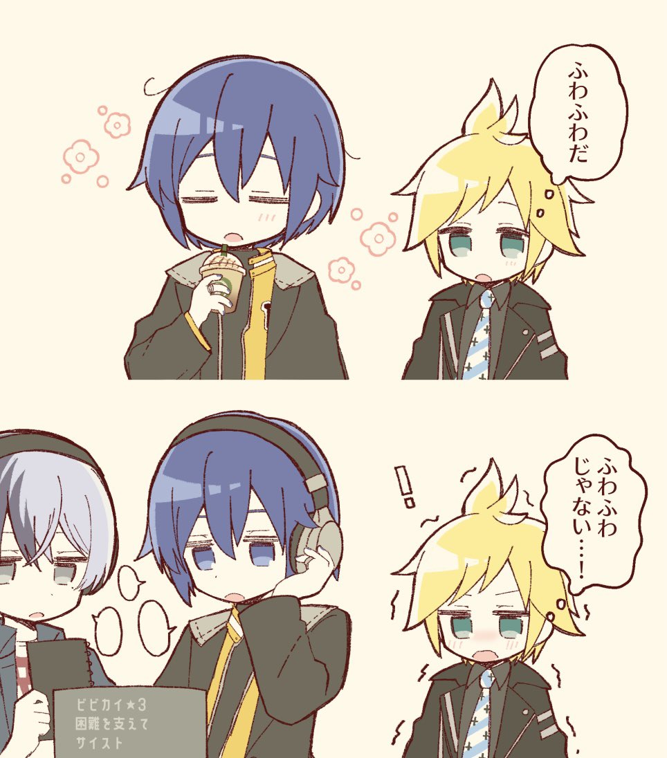 ふわふわのビビカイ 