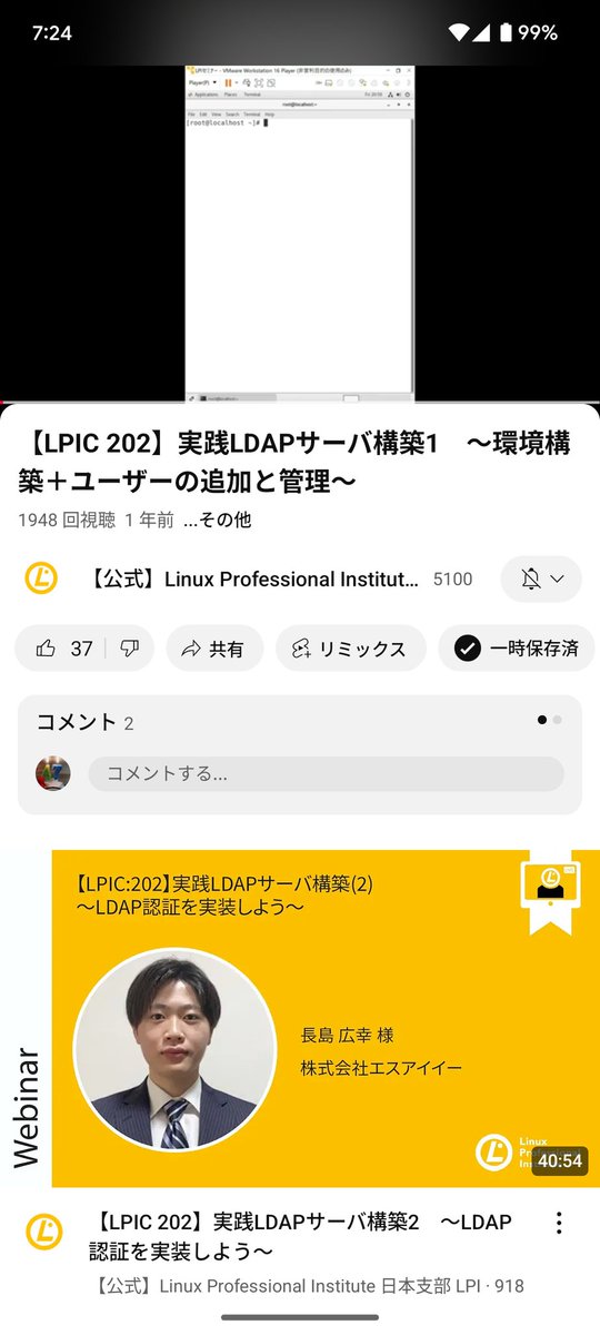 kai_garachan's tweet image. Linucレベル2って
Udemyの講座がなくひたすら参考書を読んでいるけど
この動画にいきあたりようやく
えるでぃーえーぴーではなく
えるだっぷと発音することに気づく。
#Linac