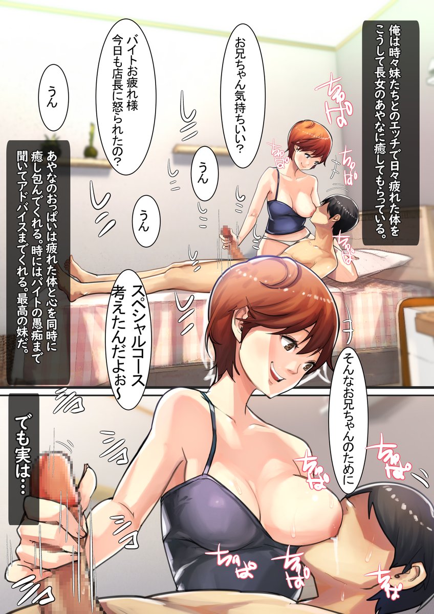 兄×4姉妹の日常2の続きはこちらから読めます↓
https://t.co/myViop2yQm 