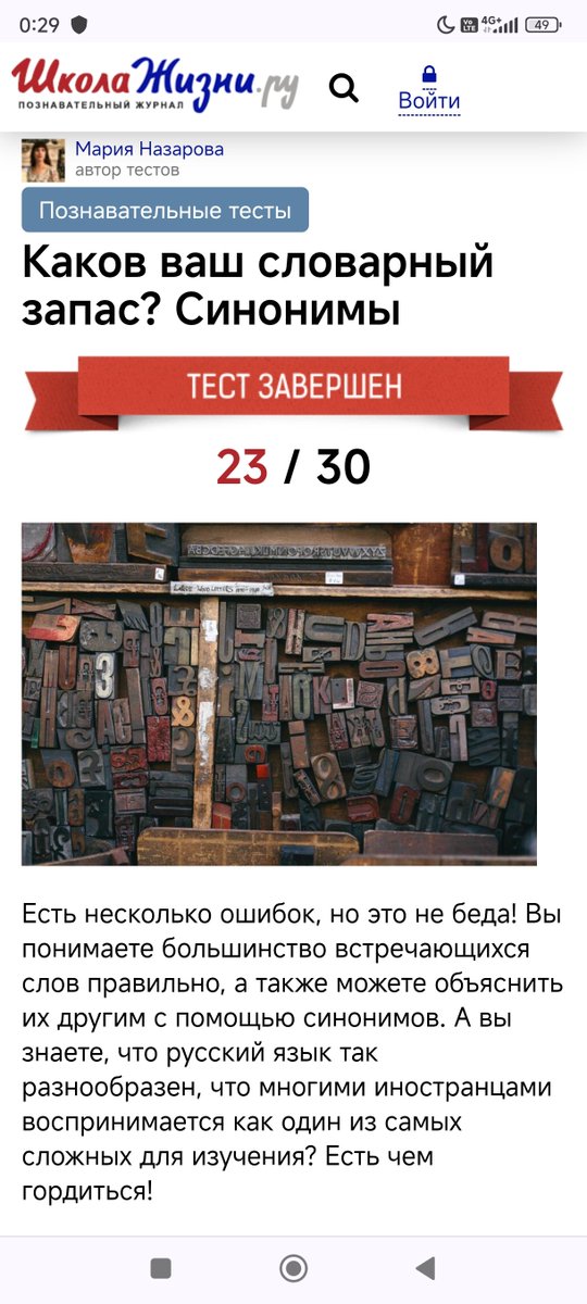 MarinettaMunn's tweet photo. Для человека, что профилонил в учебных заведениях почти все годы и лишь временами чита��т книжки хоть сколько-нибудь умные, вполне неплохо... В тесте кстати что-то можно знать, а что-то и интуиттвно тыкнуть, но где-то это меня подвело... https://t.co/B5SqJyVG3O
