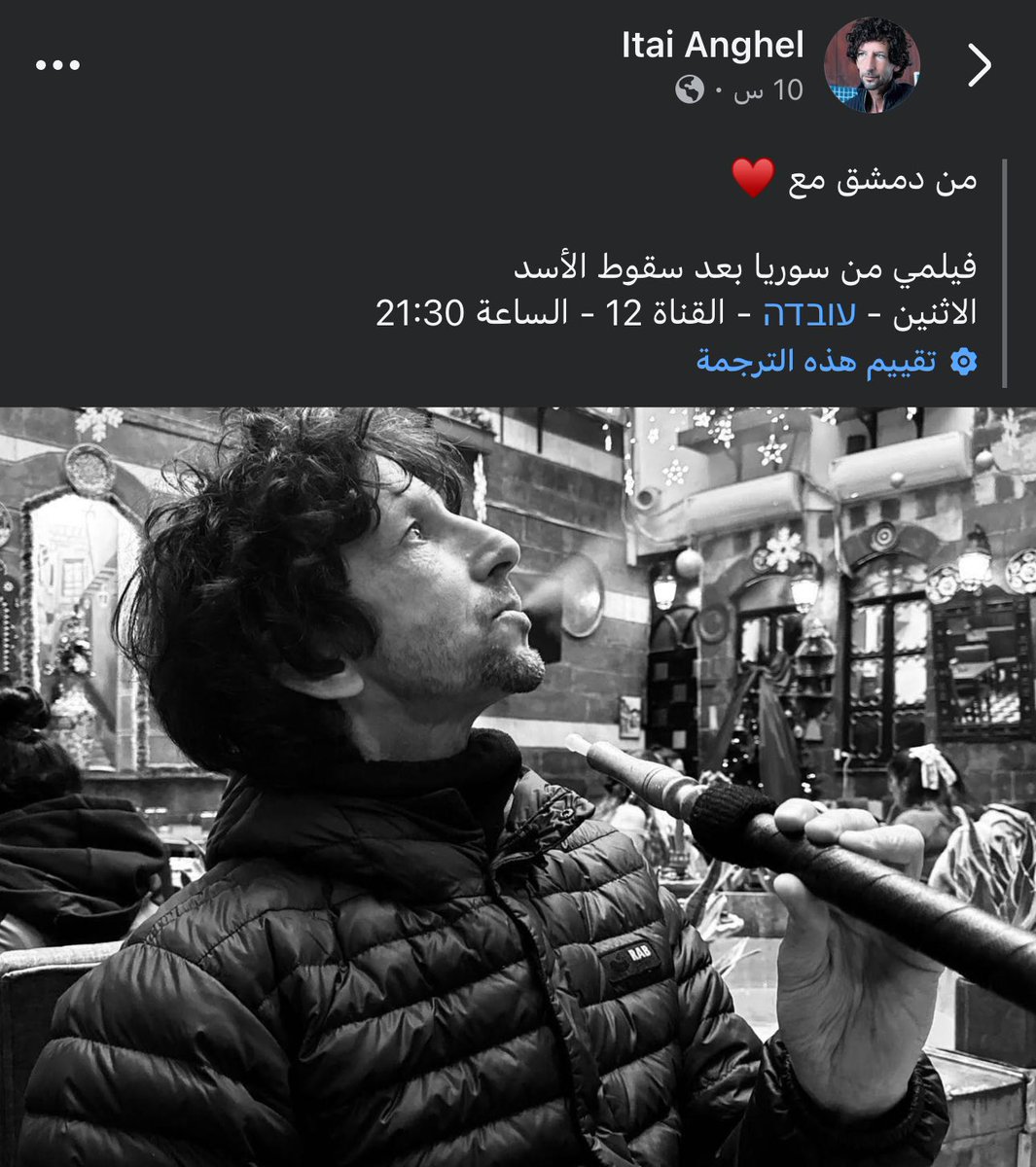 من سمح لمراسل قناة إسرائيلية بدخول سورية والتصوير في دمشق؟!
أطالب القيادة السورية بالتوضيح.