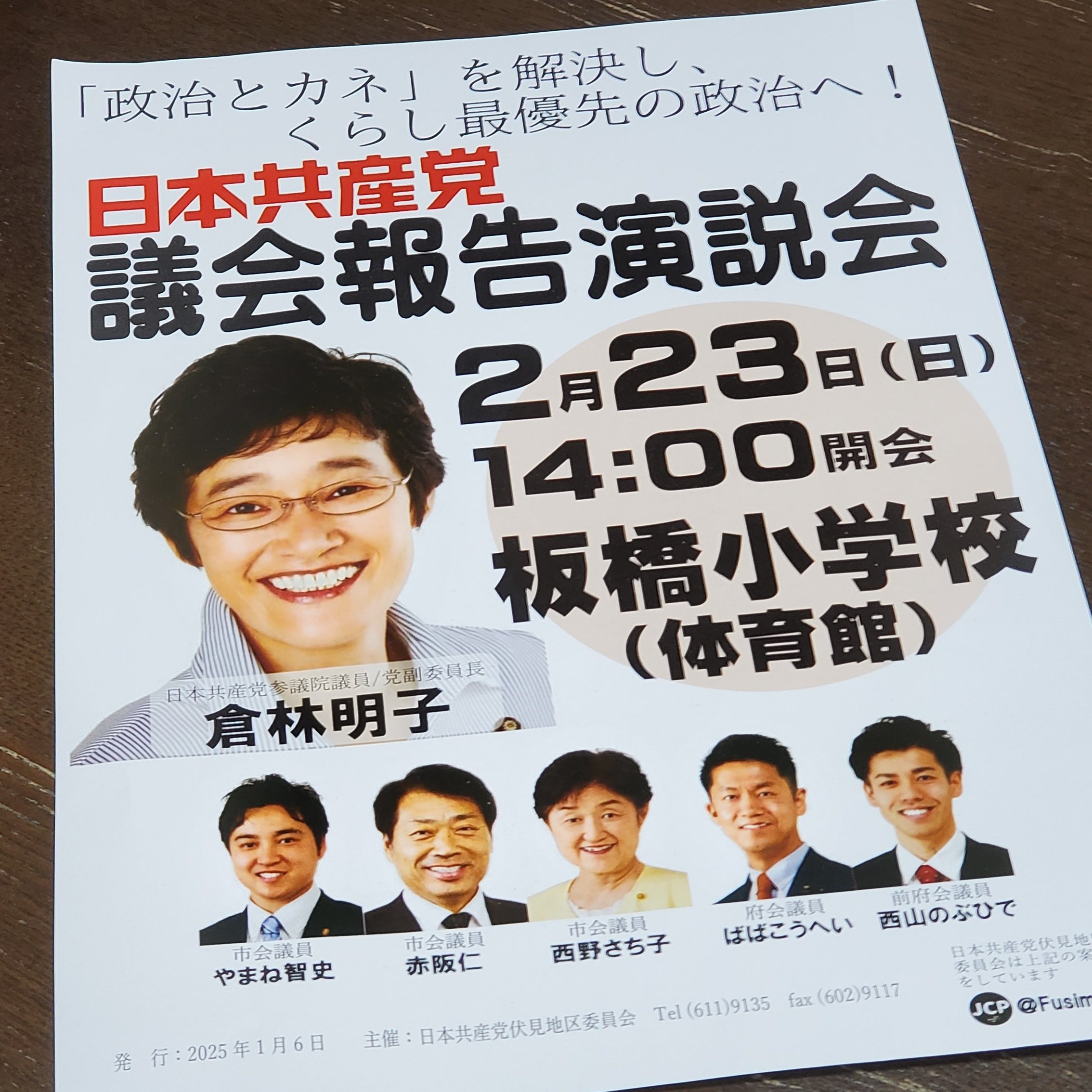 やまね智史 京都市議 日本共産党 on X: 