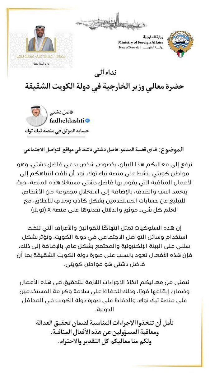 madara54678's tweet photo. @Moi_kuw @ECCCD @Moi_kuw 
#فاضل_دشتي_يسب_الدول_العربية
#كويتي_يهدد_تيكتوكر_بالقتل
#يوم_التأسيس
#الهلال_الاتحاد
#الكويت_السالميه https://t.co/razbYDBk9U