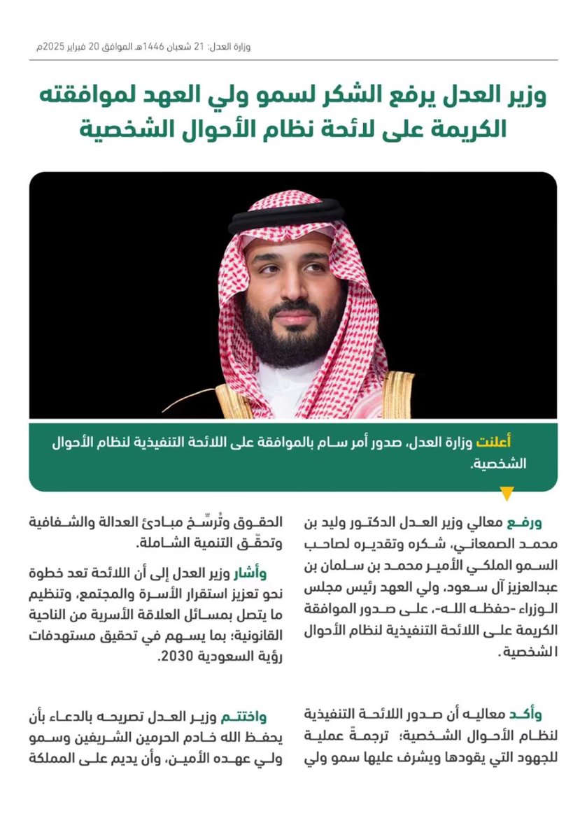 #اللائحة_التنفيذية  #نظام_الأحوال_الشخصية