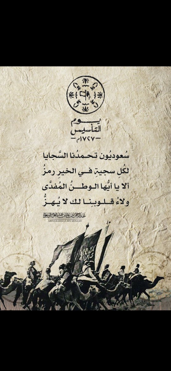 #يوم_التأسيس