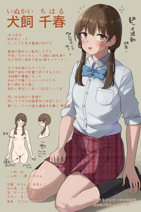 転校生の平均的ビッチ犬飼千春 #竹うらビッチーズ 