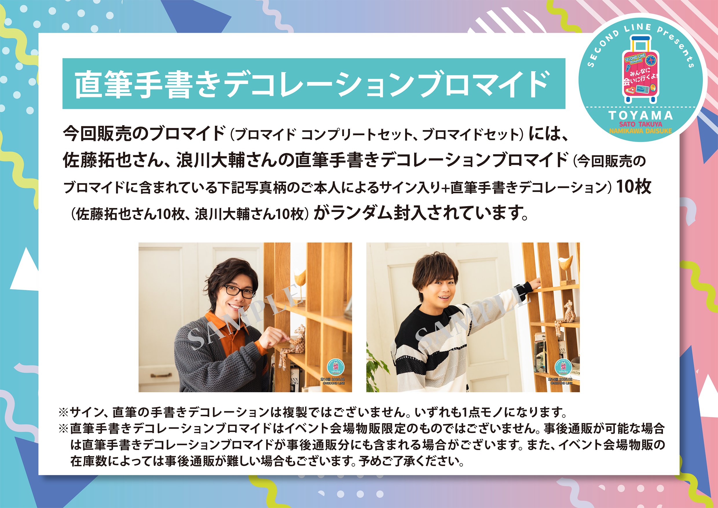 みんなに会いに行くよin富山 浪川大輔さん 非売品ブロマイド含む