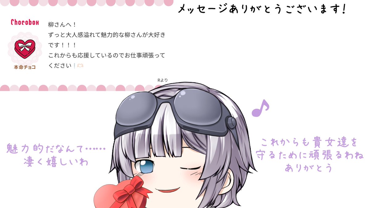 チョコボックス ⑨ (編集で忙しいので今回以降はゆっくり立ち絵で返信