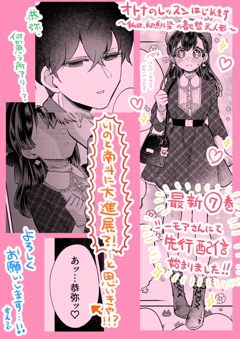 オトきせ⑦巻がシーモアさんにて先行配信始まりました❗️
エロほぼ無し回ではありますが、物語が進みちょっぴりドロドロしていきます…🥲
りのによく似合うとびきり可愛いワンピース、頑張ったので見て下さると嬉しいです🙏よろしくお願いします🙂‍↕️
シーモアさんのURLはツリーにて↓ 