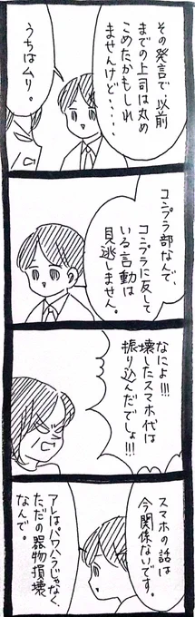 胃潰瘍になった話429 