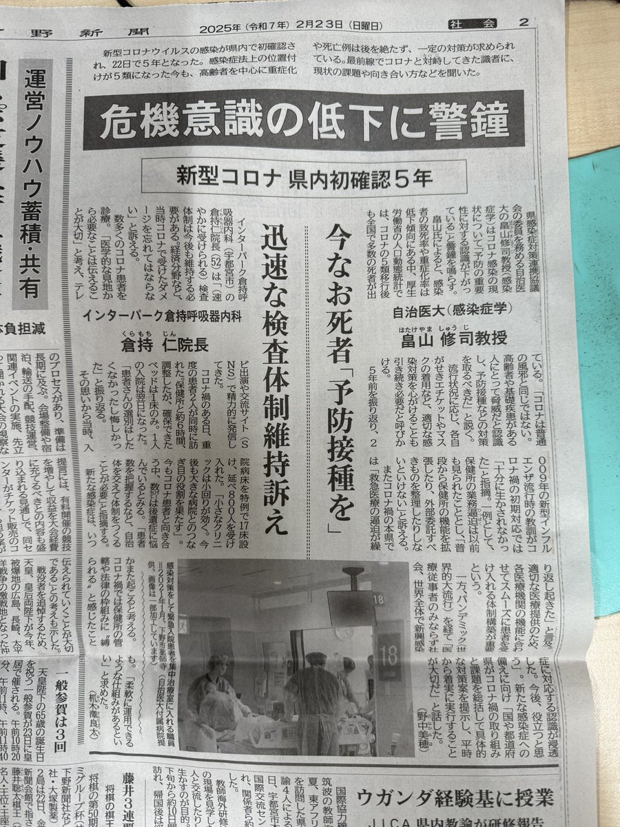 kuramochijin's tweet photo. 今朝の下野新聞！ https://t.co/2TQ3QQYeGg