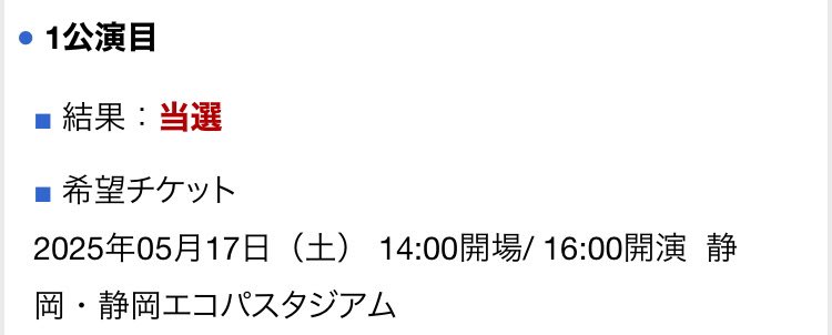 siorinrinono's tweet photo. 旦那に、初めてのスタジアム行かなくていいの？送迎するよって言われて、悩んで悩んで応募だけしよう、ダメだったら諦めようって応募したけど当選してた。
上の子下の子どっちが一緒に行くかまだ分からないけど、初スタジアム楽しんでくる😆 https://t.co/5mQj0iurDS