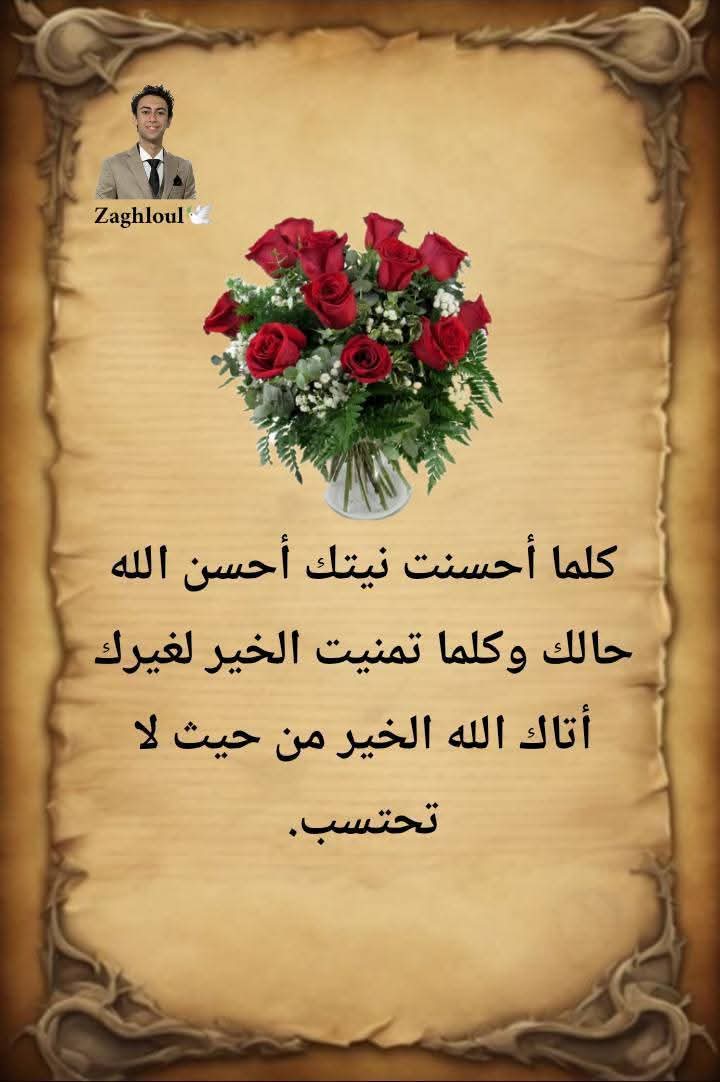 يا ساقي االحب
صب االعشق في كأسي
فأني قد غرمت به
من قدمي الي رأسي
وأني قد سباني االشوق
فملك كل أحساسي 
أيا ساقي بكأس االعشق
ارحم لا تكن قاسي
ألم تعلم بان االحب
يسرق كل انفاسي❤