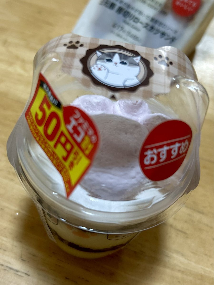 さっきファミマの前を通ったら見てしまったポスターに惹かれて買っちゃった🐈‍⬛
ハッピーにゃーんは売り切れてた〜残念