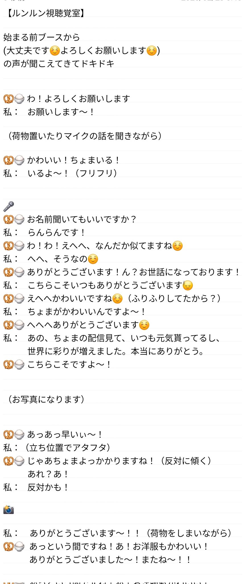 ルンルンさま確認ページ♡ ルンルン | にじさんじ