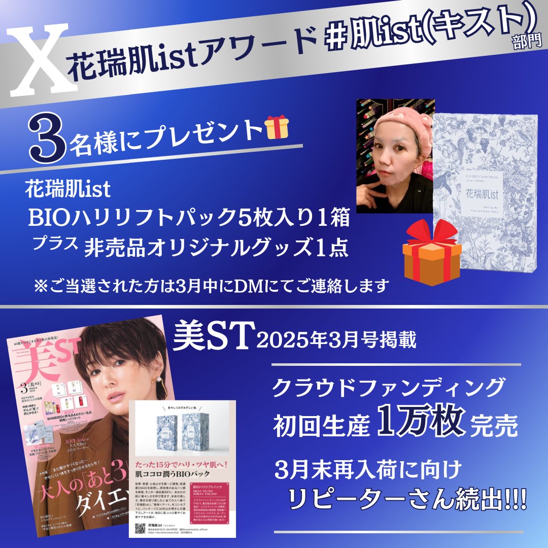 新品】花瑞肌ist BIOハリリフトパック20枚入り&sample10点 花瑞