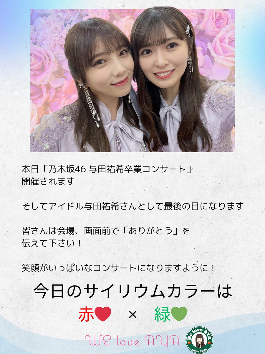 小川彩　乃木坂46 生写真　与田祐希卒業コンサート　紅白衣装2024 小川彩乃木坂46 生写真与田祐希卒業コンサート紅白衣装2024