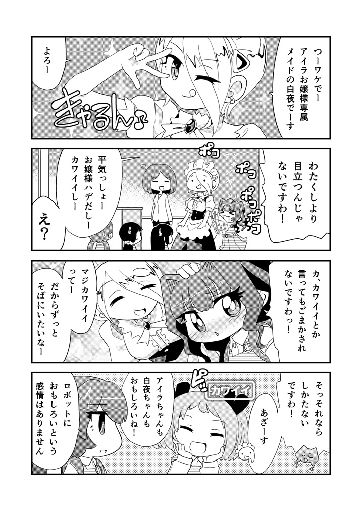 ロボットJSにスキはありません!【102時限目】 まとめ本お買い得全巻セットBOOTHで販売中です。https://t.co/rWj5EXb0k1 #漫画が読めるハッシュタグ #ロボットJSにスキはありません 