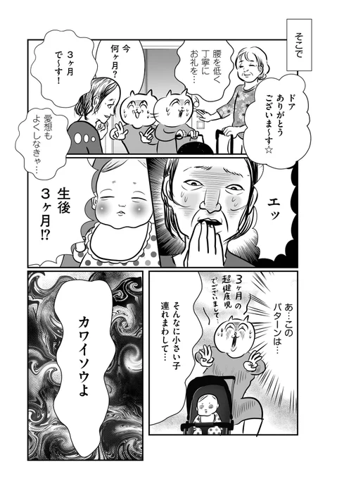 子連れで外に出ると出会う「育児斬り」とは…
(0/4) 