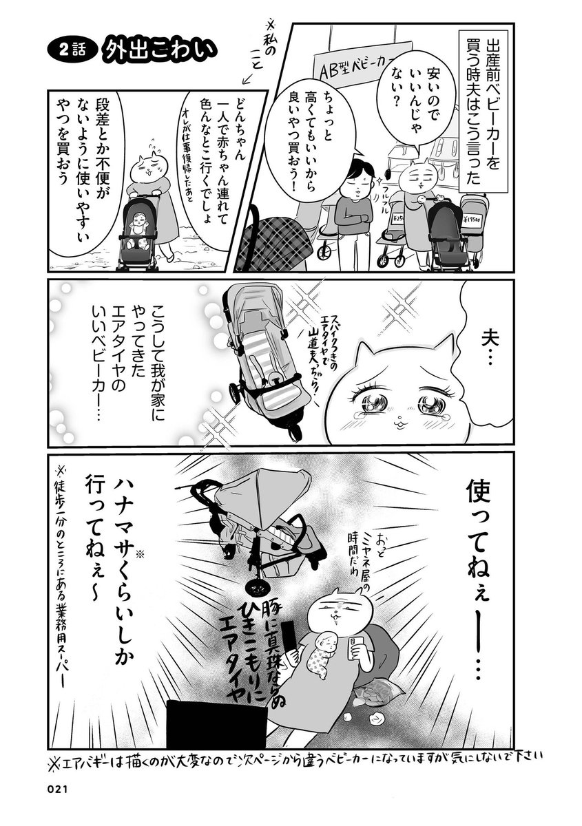 子連れで外に出るの、怖ェーっ!
(1/3) 
