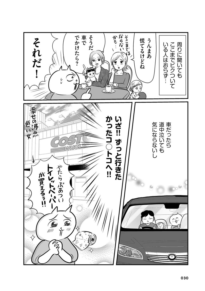 いざ、コストコへ参る!!(3/3) 