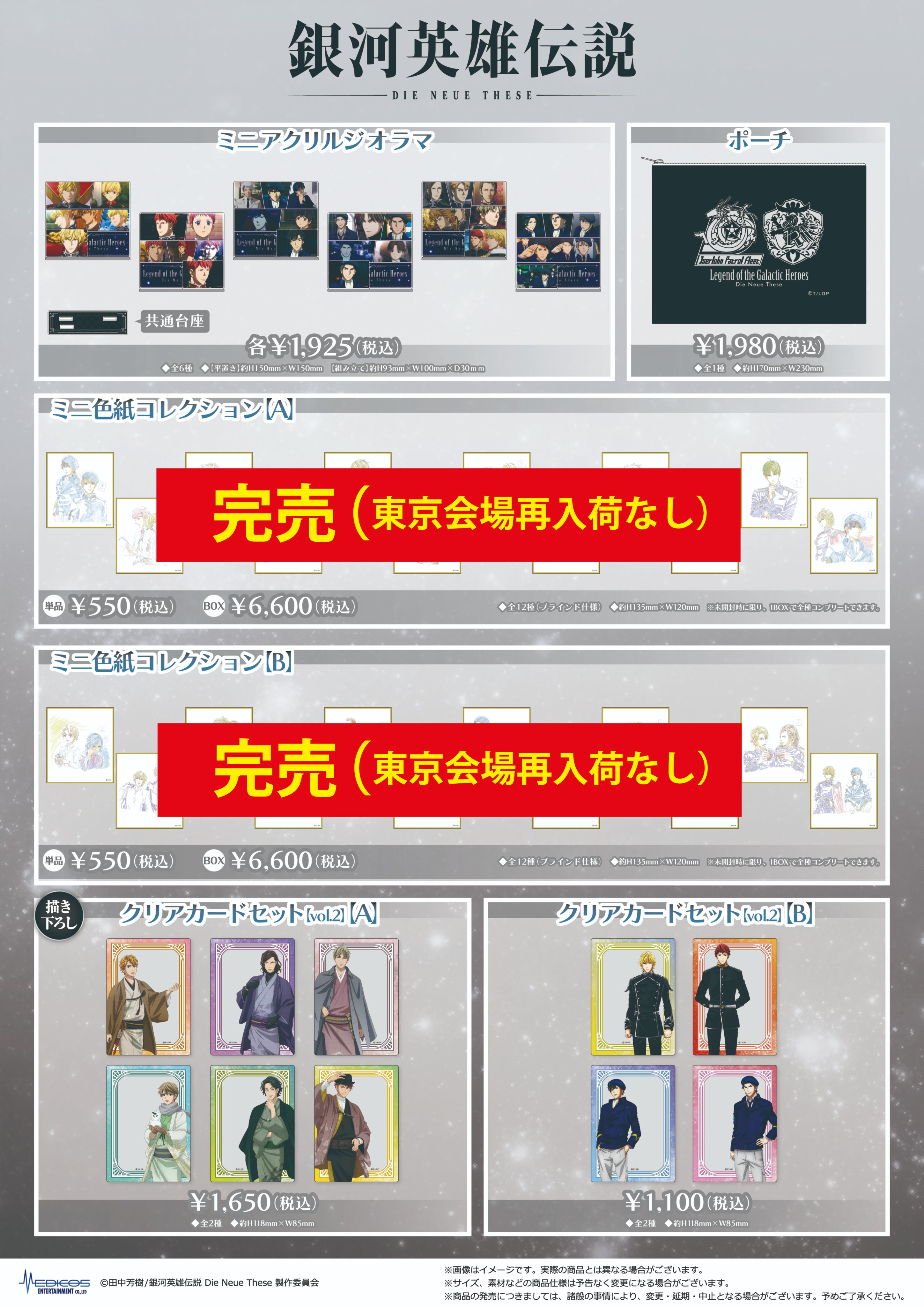 銀河英雄伝説│公式ポータルサイト