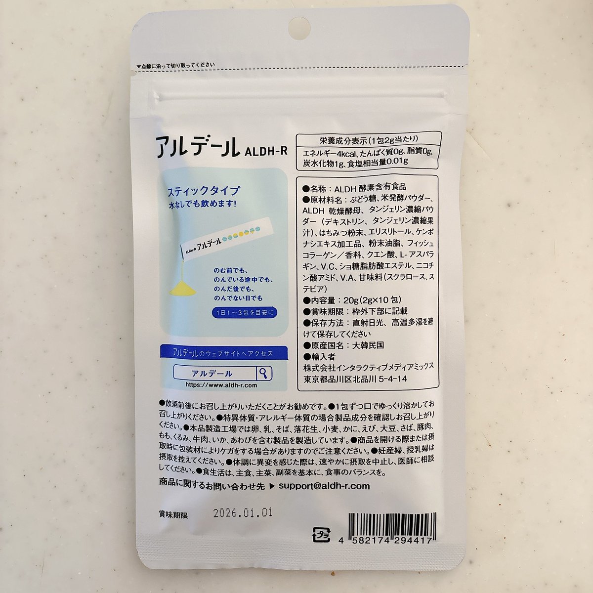 ayuse1018's tweet photo. コエタスのモニターキャンペーンでもらった
ALDH-Rについてのレビューです。
ALDH-R(アルデール)は、ALDH酵素に着目したサプリメント
他の飲み物や食事と合わせても違和感なく摂取できます。粉末ですが溶けやすいので摂取しやすいです。
#コエタス #PR
#アルデール #ALDH2 #アルデヒド脱水素酵素 https://t.co/dRFE1CcPKm