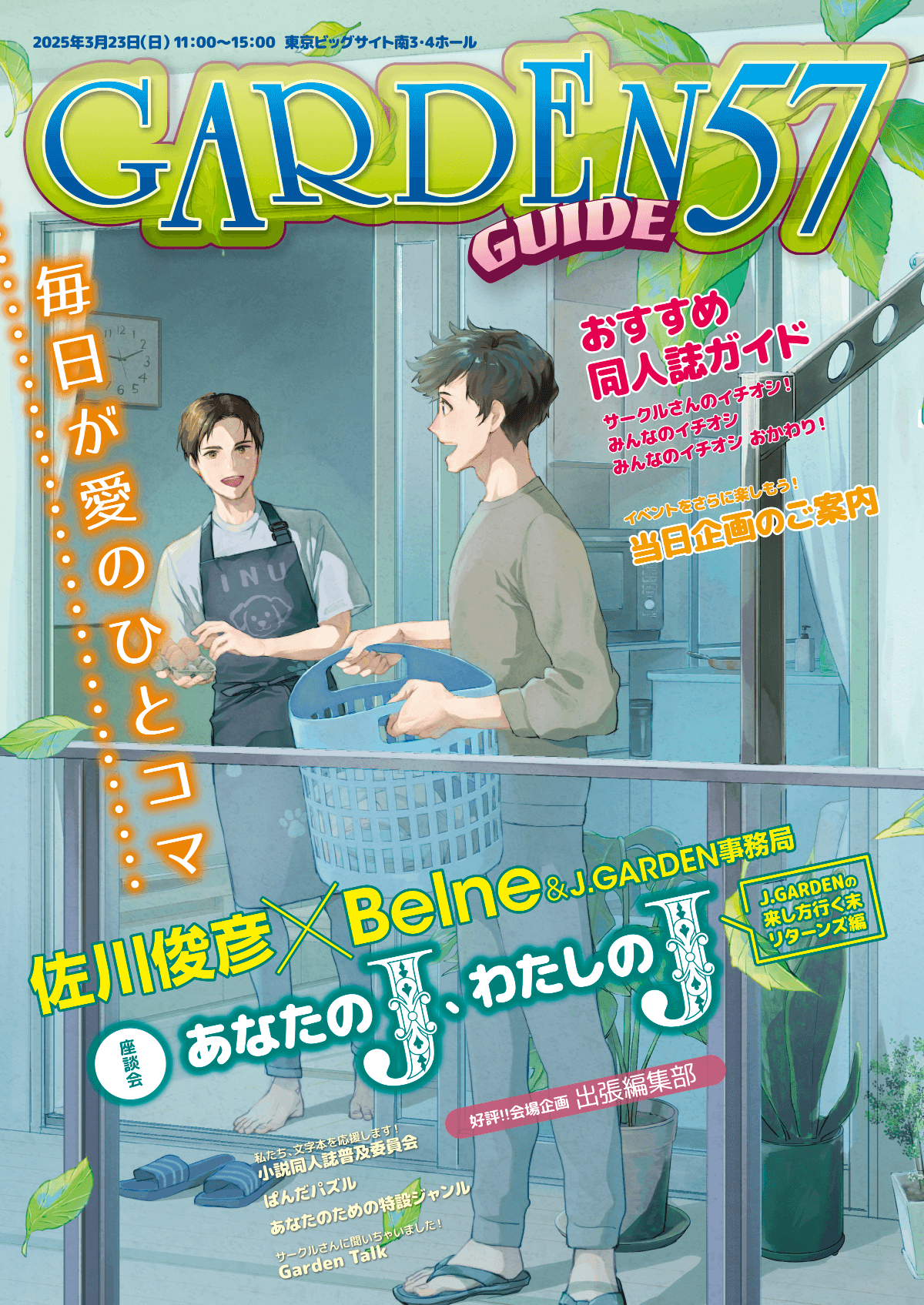 J.GARDEN　Jガーデン　サークルチケット■即決■ Jガーデン サークルチケット□即決□