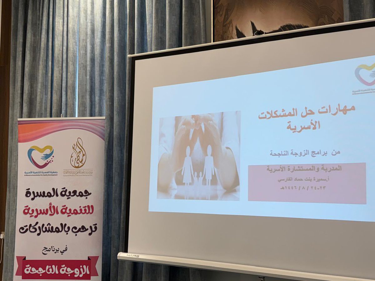 اليوم الثاني مع متدرباتنا المتميزات 💕
 في برنامج#الزوجة_الناجحة "مهارات حل المشكلات الأسرية" 
والذي تنفذه <a href="/almsarra/">جمعية المسرة للتنمية الأسرية</a> 
بخميس مشيط ✨