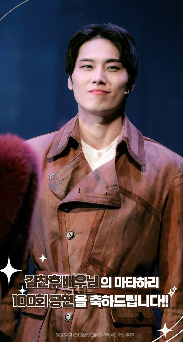 2025.02.23 마타하리 100회 공연 달성💃🕺

#김찬후 배우님의 #마타하리 100회 공연을 진심으로 축하드립니다!!!

❤️안전하게 멋진공연 보여주셔서 감사합니다❤️

후스토리가 언제나 배우님을 응원합니다♡

#뮤지컬 #마타하리 #뮤지컬마타하리 #앙상블 #김찬후배우 #김찬후배우님 #100회공연
