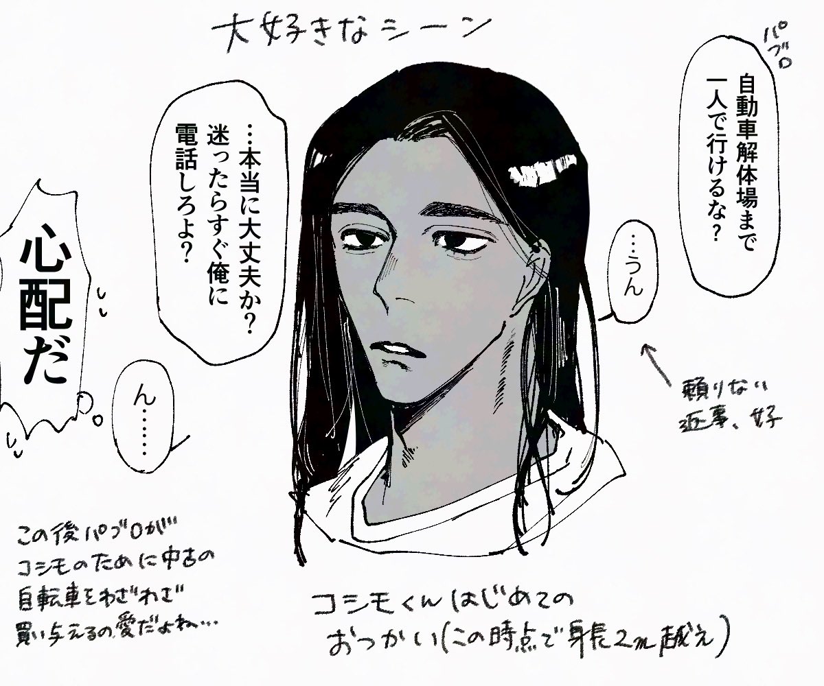 テスカトリポカの好きなシーンです 