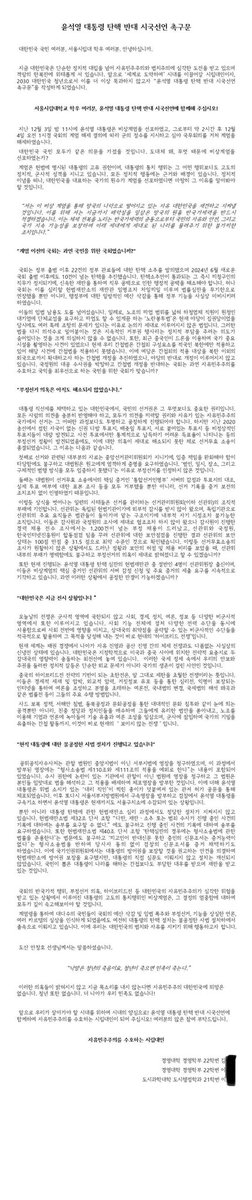 [서울시립대학교 대통령님 탄핵반대 시국선언]

우리 자랑 스러운 서울시립대 재학생,졸업생 여러분 대통령님의 수호하는 목소리를 내어주셔서 감사합니다.

자랑 스러운 애국청년들의 목소리를 우리가 앞으로의 자유민주주의 대한민국을 지킬 수 있도록 많은 분들의 용기와 응원이 필요합니다.