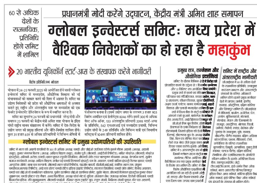 JansamparkMP's tweet image. ग्लोबल इन्वेस्टर्स समिट 
24-25 फरवरी, 2025  
📍 राष्ट्रीय मानव संग्रहालय, भोपाल
---
मध्यप्रदेश में वैश्विक निवेशकों का हो रहा है महाकुंभ 

@DrMohanYadav51 @CMMadhyaPradesh
@MoHFW_INDIA @healthminmp

#MPHealthcare #BageshwarDhamMedicalInstitute #JansamparkMP