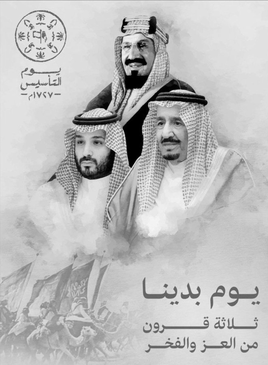 لم يتوقف الانجاز والتقدم على مدى ثلاثة قرون؛ كُنا أشتاتاً فتوحدت كلمتنا، وبقعاً فتكاملت مساحاتنا وواحاتنا ومناخاتنا، وفي ضنك فانقلبت بوادينا لحواضر زاهية.
كل ذلك ليس صدفة بل شغفٌ لم يفتُر لتحقيق وطن سيد قوي أمن، يذود عن حياضه، وحصن حصين لأبنائهِ ولكل مَن لاذ به.
ولتحقيق بلدٍ لا