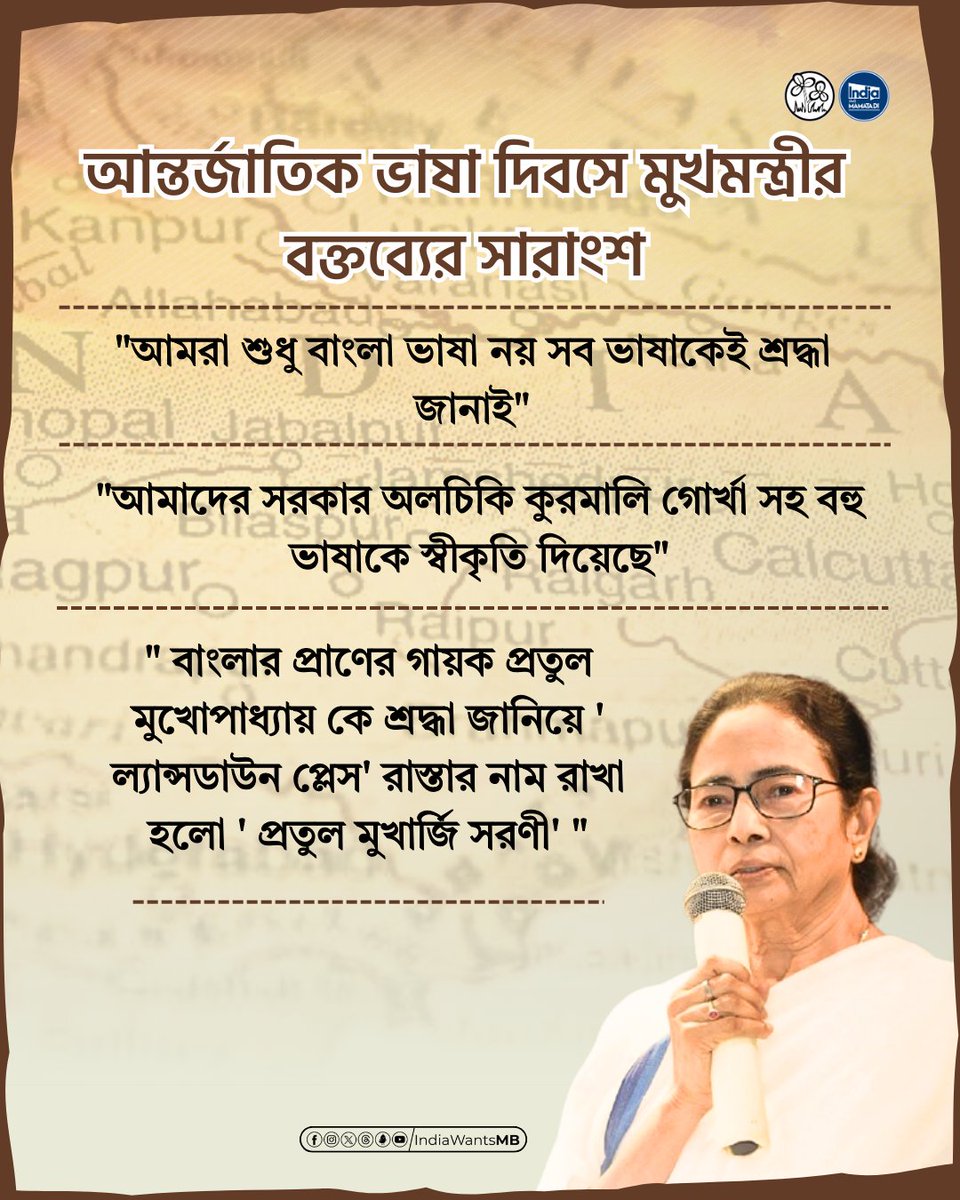 IndiaWantsMB's tweet photo. West Bengal Chief Minister @MamataOfficial  celebrated International Mother Language Day with a heartfelt speech, emphasizing the importance of respecting all languages, not just Bengali. She highlighted Bengali's global significance, ranking fifth among the world's most spoken languages.

Banerjee's government has taken steps to recognize and promote various languages, including Allchiki, Kurmali, and Gorkha. This move aims to preserve linguistic diversity and promote unity among all .

In a tribute to the legendary Bengali singer Pratul Mukherjee, the government has renamed a road in Kolkata as Pratul Mukherjee Sarani. This gesture recognizes Pratul Mukherjee's contributions to Bengali music and culture.
#MamataBanerjee #IndiaWantsMamataDi