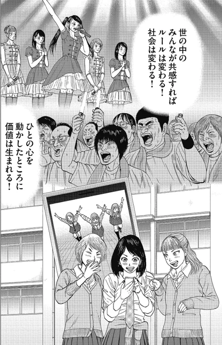 【正しさよりも「感動」が人を動かすって話。】1/6 