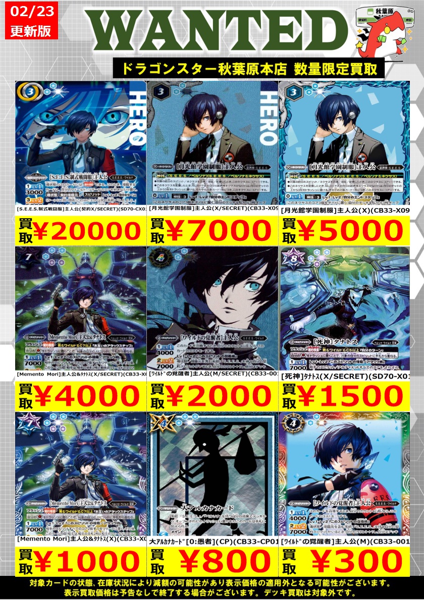 バトルスピリッツ ペルソナ高価買取】 主人公お待ちしてます❗ [月光館