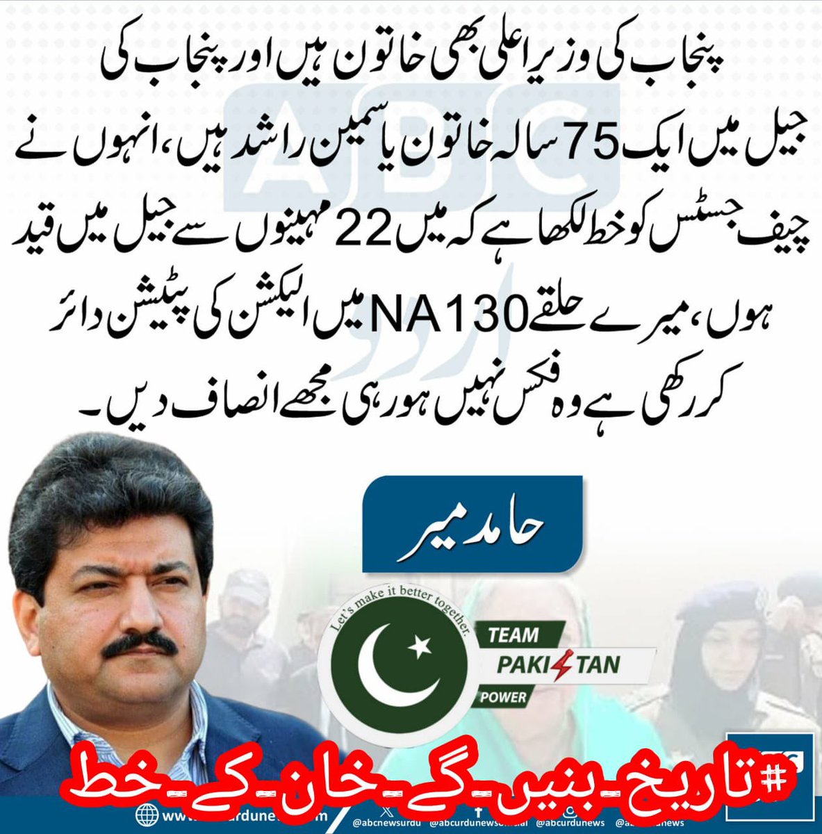 I Bilal
A sham trial, a rigged system, and a corrupt regime all working overtime to silence one man. Imran Khan is still standing tall while they cower in fear.
#تاریخ_بنیں_گے_خان_کے_خط
<a href="/ABilal_786/">Bilal A Malik ᴾᵃᵏᴾᵒʷᵉʳ</a> <a href="/1sarz_/">Saira Aliᴾᵃᵏᴾᵒʷᵉʳ</a> <a href="/Qashaf1_/">KAشAF.......ᴾᵃᵏᴾᵒʷᵉʳ</a> <a href="/Duajutt24/">دعا</a> <a href="/NfJ16764322/">NfJ</a> @_shez99 <a href="/WHN_804/">𝓌𝒶𝓇𝒹𝓪𝓱</a> <a href="/Fat9T/">Arshia🍂🥀</a> 
<a href="/TeamPakPower/">Team Pakistan Power</a>