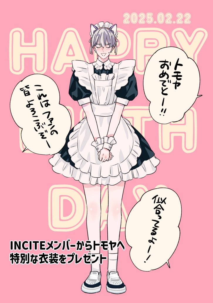 大遅刻のトモヤ誕漫画(1/3)

#オフステージラブサイド 