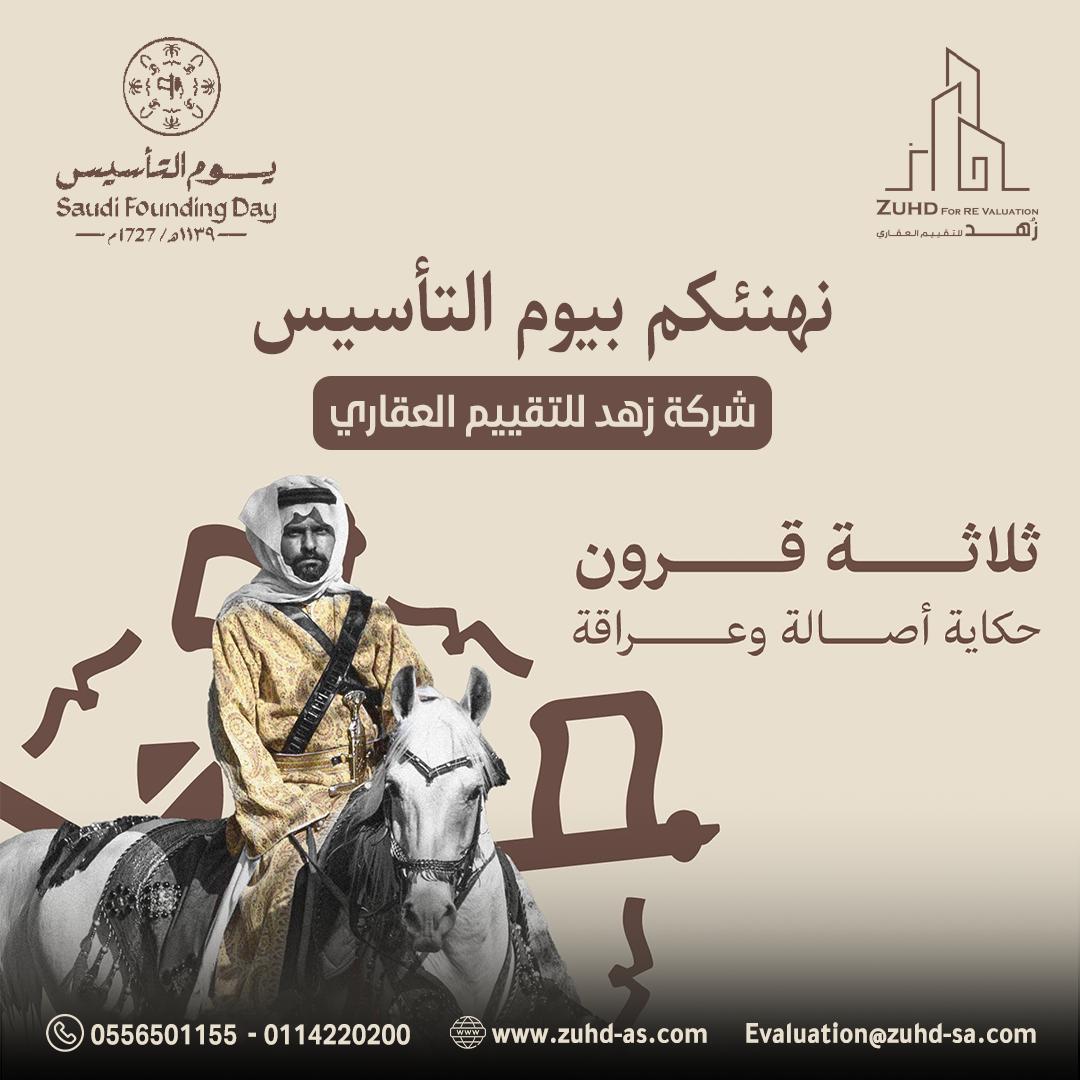 zuhd_evaluation's tweet photo. #يوم_بدينا_1727 #السعودية #يوم_التأسيس

دام عزك يا وطن https://t.co/JyTMEIBv5T