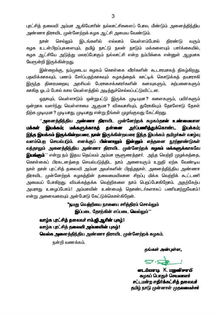 Sathish_AIADMK's tweet photo. "அதிமுக தலைமையில் சிறப்பு மிக்க வெற்றிக் கூட்டணி அமையும்."

- மாண்புமிகு கழக பொதுச் செயலாளர் புரட்சித்தமிழர் @EPSTamilNadu அவர்கள்.

#EPSfor2026 #ADMK_KPM https://t.co/vhagyRyJwN