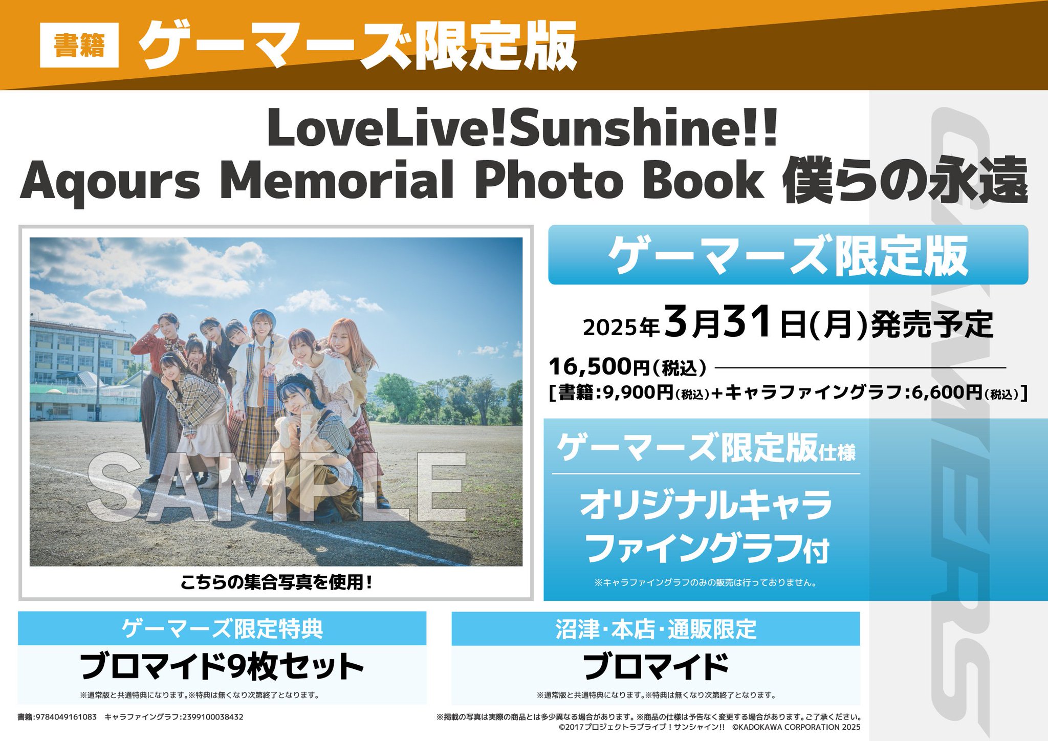 Aqours 僕らの永遠 ゲーマーズ限定版キャラファイン付き