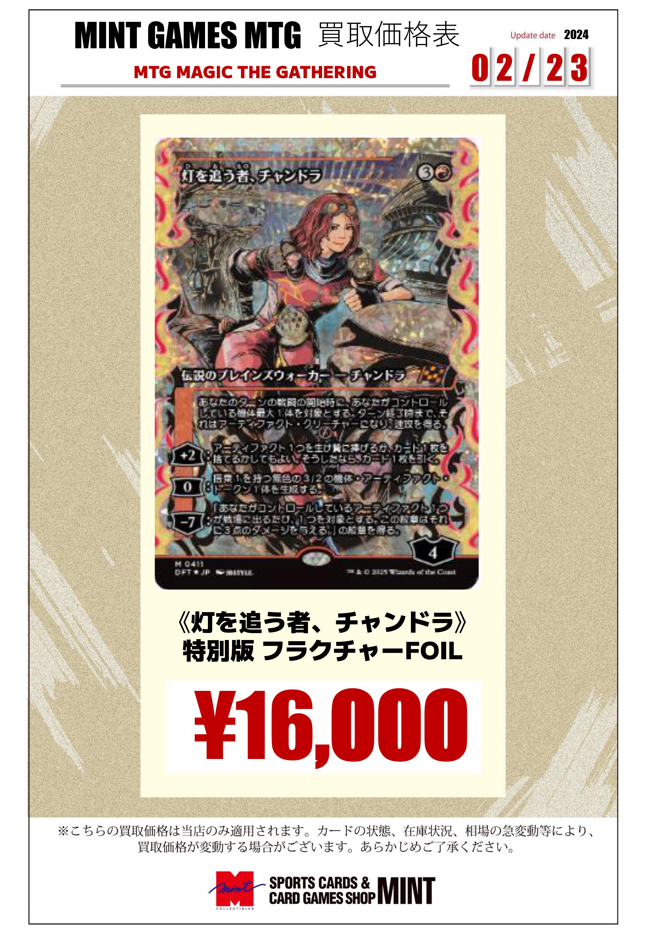 フラクチャー・Foil】(411)□ショーケース□《灯を追う者、チャンドラ