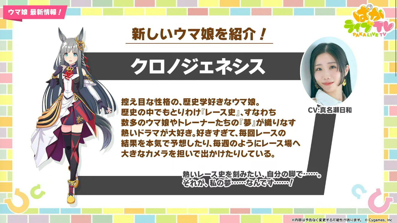 ジーナシス 福袋 2025 オリジナルウマ娘 クロノジェネシス(勝負