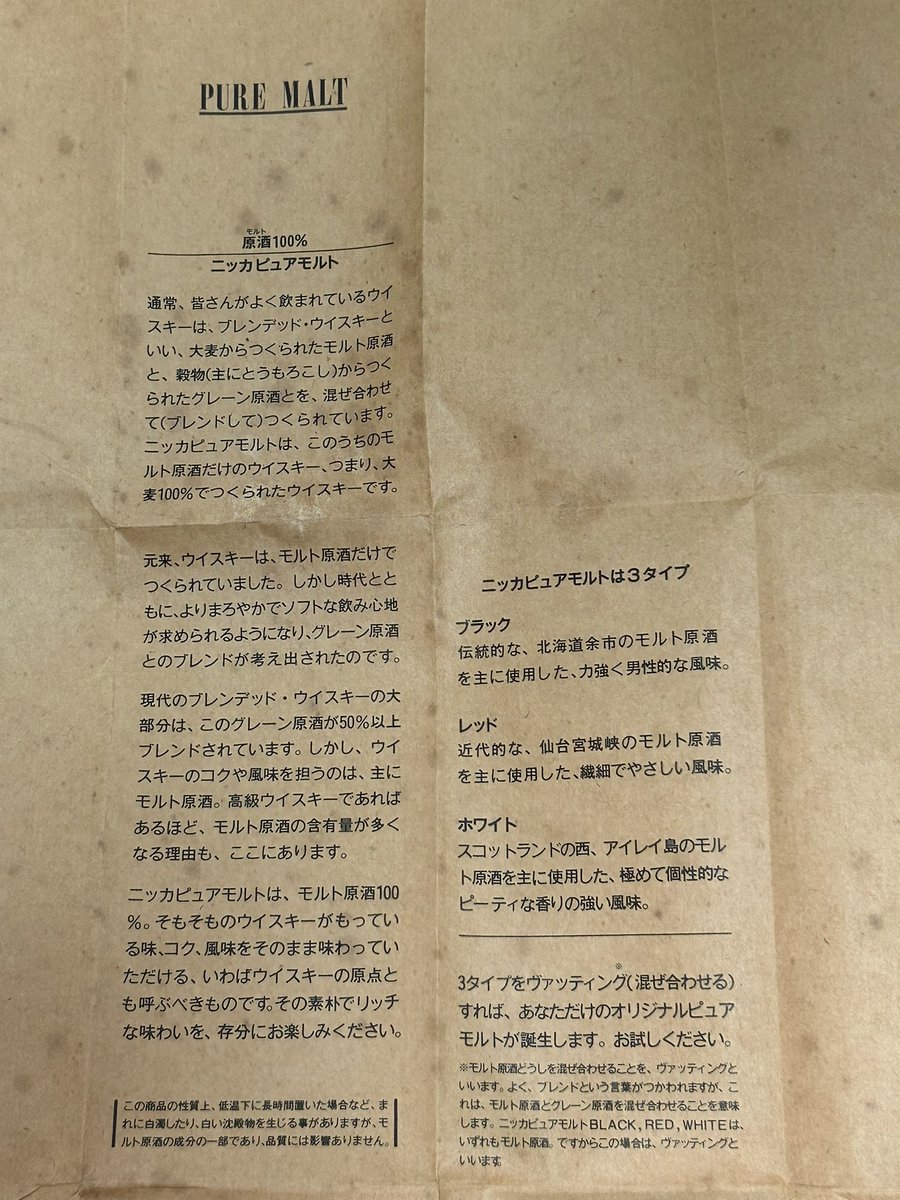 YANMOsan's tweet photo. 本日はMYニッカコレクションから
ピュアモルト特級赤黒を紹介〜
ホワイトがあった時代はホワイト
の説明書きもあるんですよね〜
少しパヒューム感もあったりと
スーパーニッカ同様に大好き💕
オールドFANにオススメ!
#enjoyNIKKA #TWLC #nikka
#Whisky #ウイスキー #PUREMALT https://t.co/oew7FGAAvy