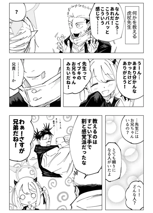 イブキ
#シャーレの虎杖先生 #ブルアカ 
