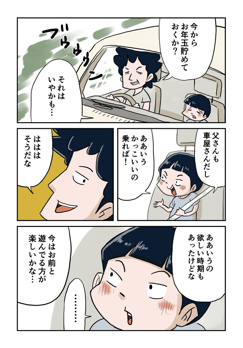 父さんの車 5/5 