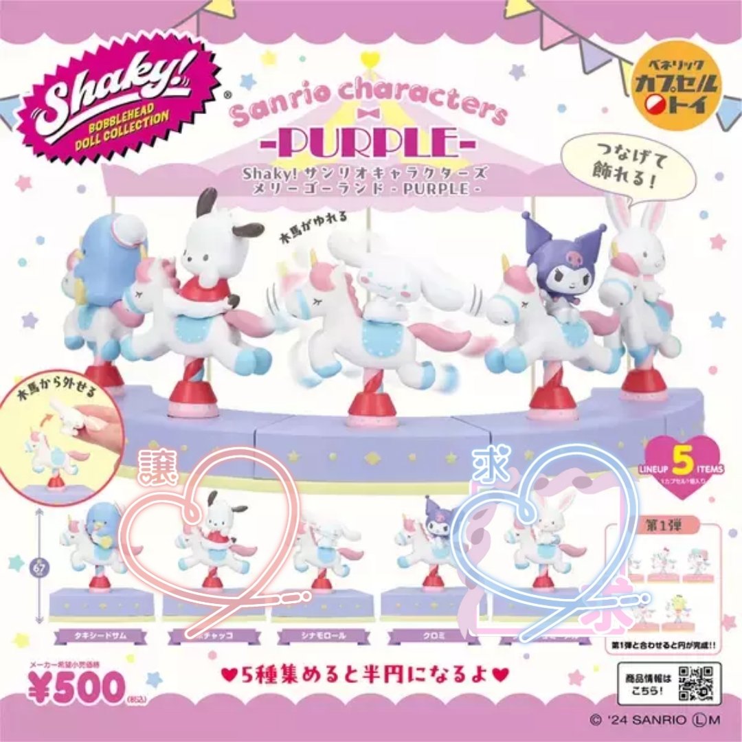 sk_p229's tweet photo. 【交換】サンリオ Shaky! メリーゴーランド -PURPLE- カプセルトイ ガチャ

譲▶ポチャッコ

求▶ウィッシュミーメル(メル)

本日2/23･2/24午後･2/28 ピューロにてお手渡し可能です。
宜しくお願い致します。 https://t.co/Sq8yED1spF