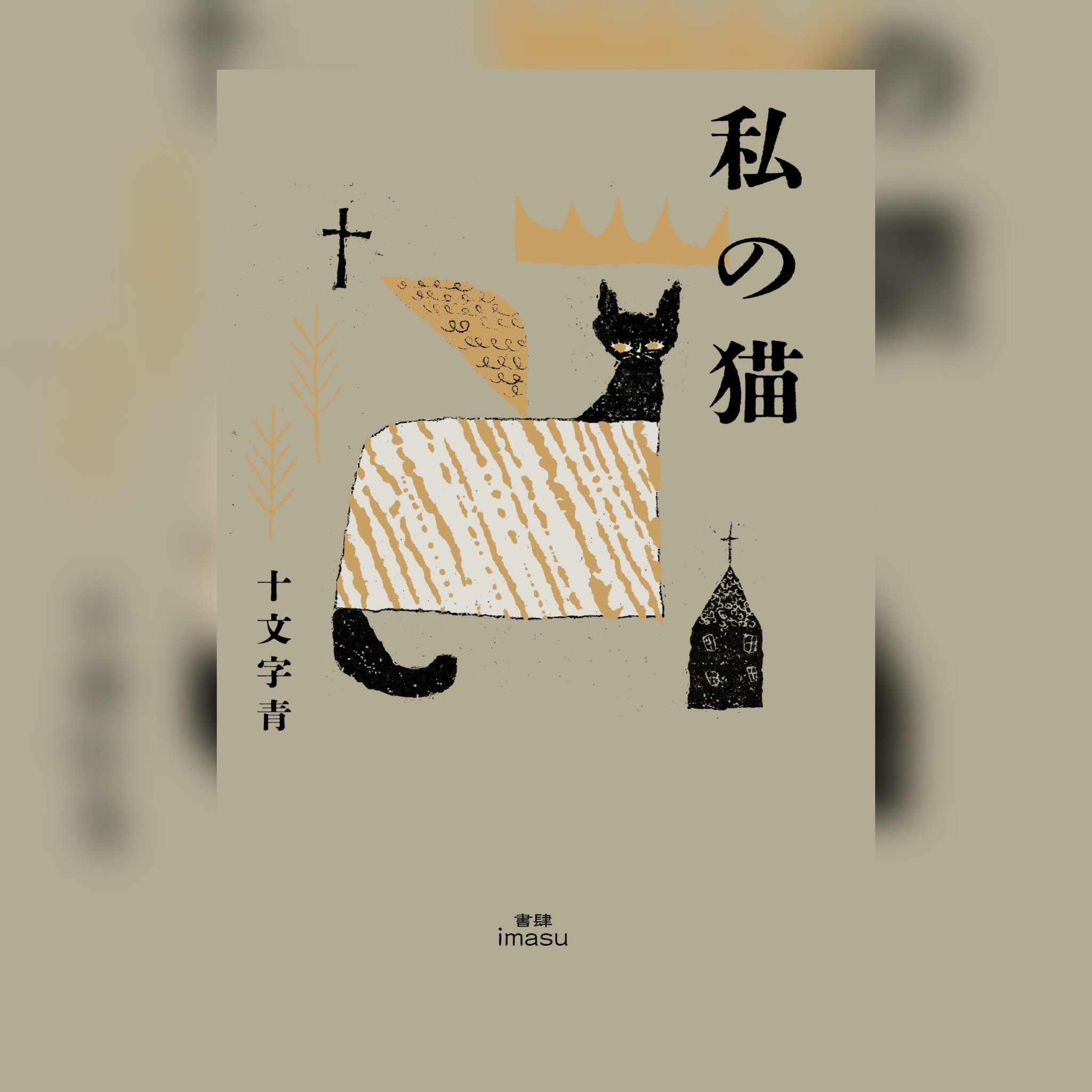 十文字青 (@jyumonji_ao) / X 十文字青 (@jyumonji_ao) / X