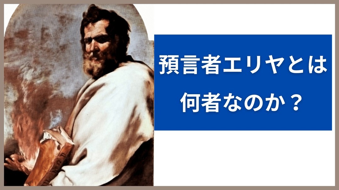 sandipbaghld's tweet photo. ヘンデルの『メサイア』、ハイドンの『天地創造』と共に、3大オラトリオに数えられるメンデルスゾーンの『エリヤ』の主人公、預言者エリヤの生涯を取り上げた新作記事を投稿しま��た✨
#預言者エリヤ #エリヤメンデルスゾーン #預言者 #旧約聖書 #キリスト教 https://t.co/meXfmYkC2d